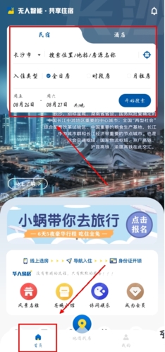 华人易居app怎么找房源图片1