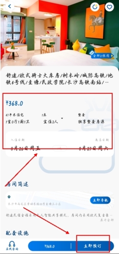 华人易居app怎么入住图片1