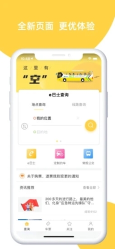 深圳e巴士APP截图3