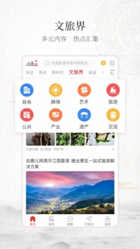 文旅中国app截图2