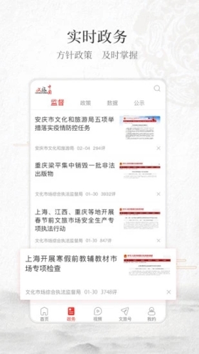 文旅中国app截图3