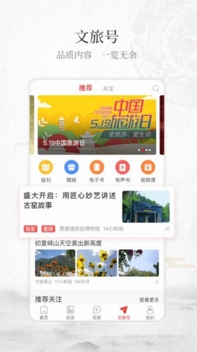 文旅中国app截图4