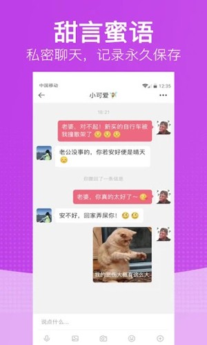 恋爱时光app截图1