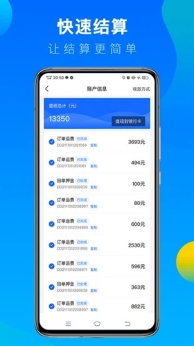 冷运宝司机版app截图4