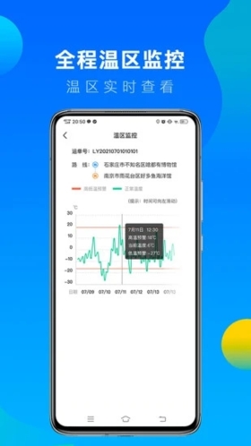 冷运宝司机版app截图3