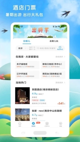 114票务机票火车票汽车票app截图3