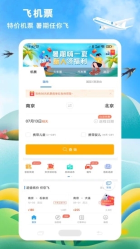 114票务机票火车票汽车票app截图1