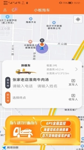 小板拖车app截图1