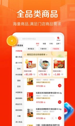 惠配通最新版截图4