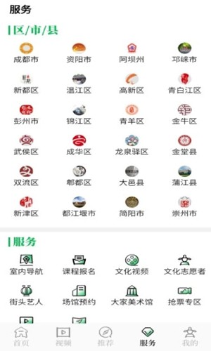 文化天府app截图4