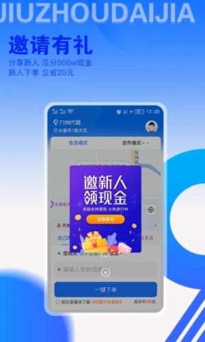 九州代驾APP截图4