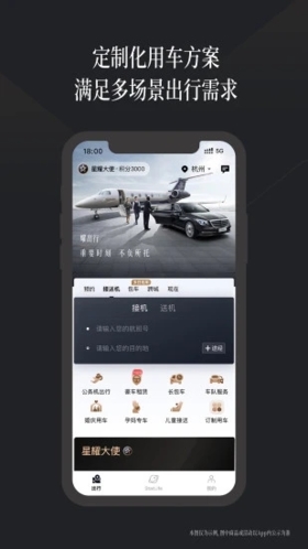 耀出行app截图5