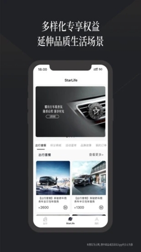 耀出行app截图2