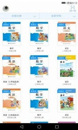 浙江省数字教材服务平台手机版截图3
