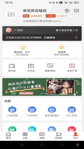 京东商选app截图5