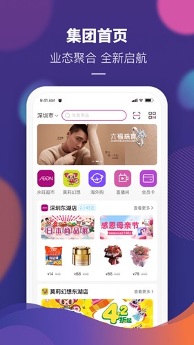 永旺app截图1