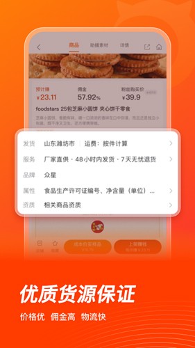 魔筷星选商家版截图3