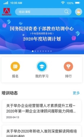 国资e学app2