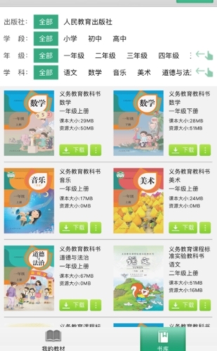 浙江省数字教材服务平台手机版图片1