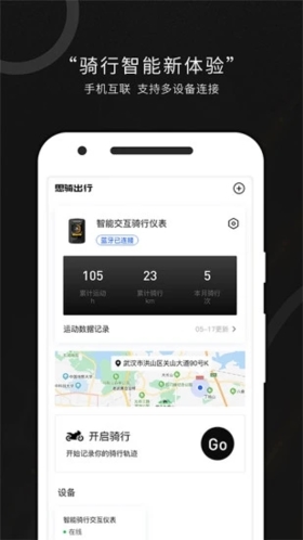 思骑出行app截图1