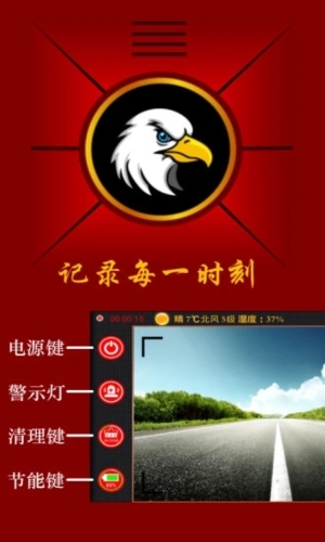 鹰眼行车记录仪APP截图1