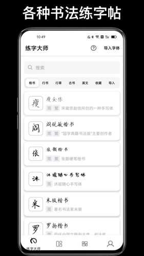 练字大师华为版截图5