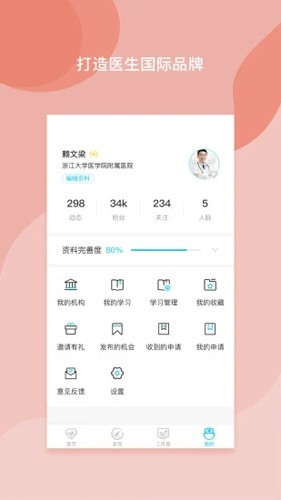 医者无界app截图4