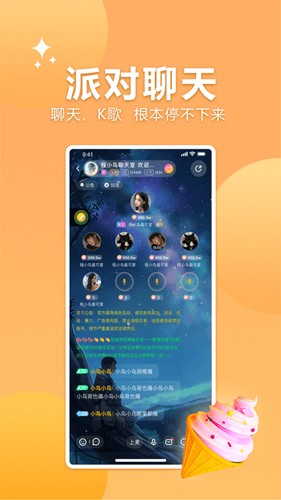 孤岛语音app截图2