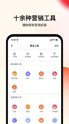 企叮咚商家版app截图4