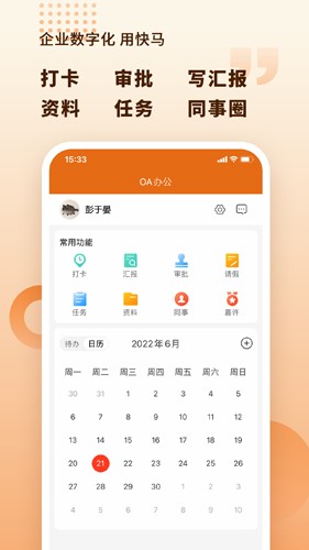 快马数字app截图2