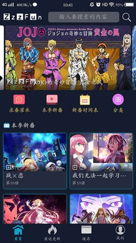 zzzfun动漫app安卓官方版软件特色
