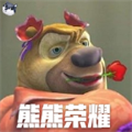 熊熊荣耀5v5官方正版