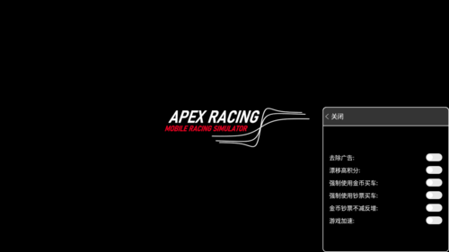 Apex竞速内置修改器版游戏特色