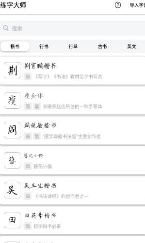 练字大师app1