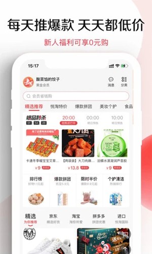 悦淘app最新版截图1