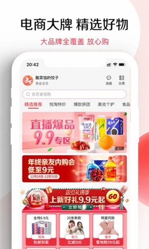悦淘app最新版截图2