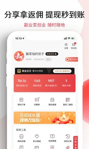 悦淘app最新版截图4