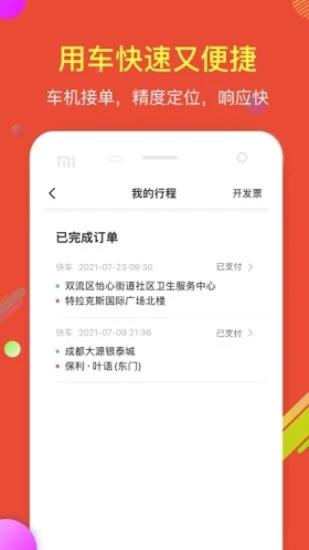 鹰明出行app截图1