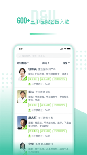 医和你约名医app1