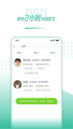 医和你约名医app2