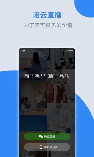 诺云直播APP截图4