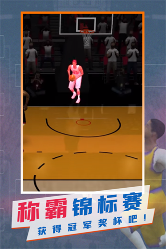 NBA模拟器中文版破解版截图2