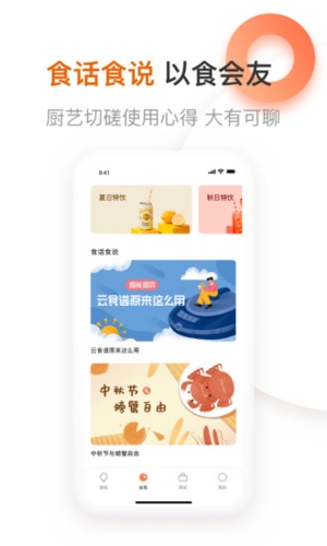 爱下厨app截图2