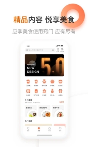 爱下厨app截图4