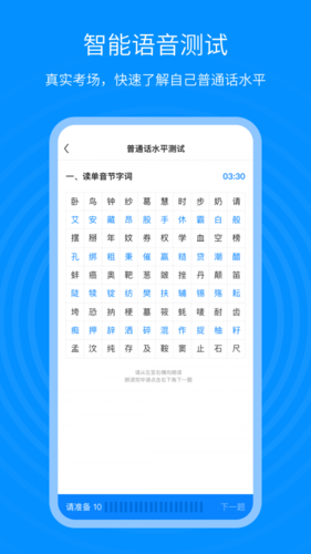 普通话考试通app1