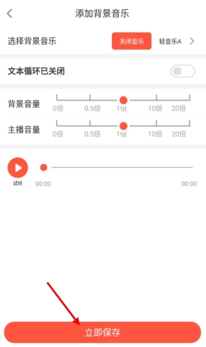 配音鹅怎么保存2