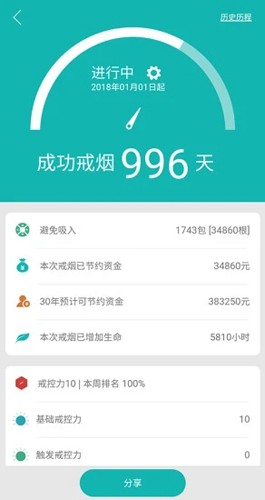 戒烟邦app截图3