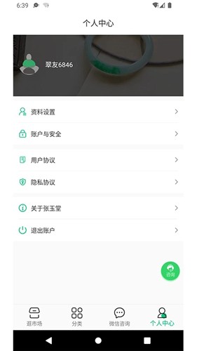 张玉堂翡翠app截图2