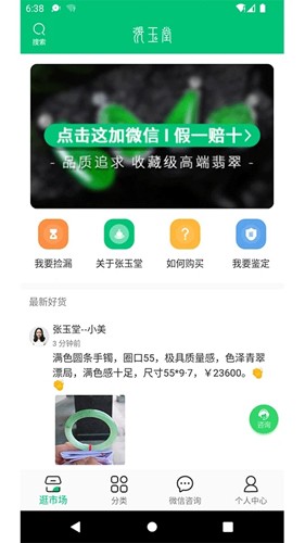 张玉堂翡翠app截图1