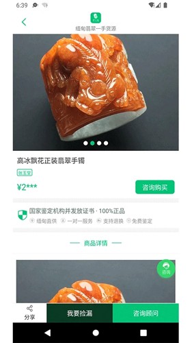张玉堂翡翠app截图4